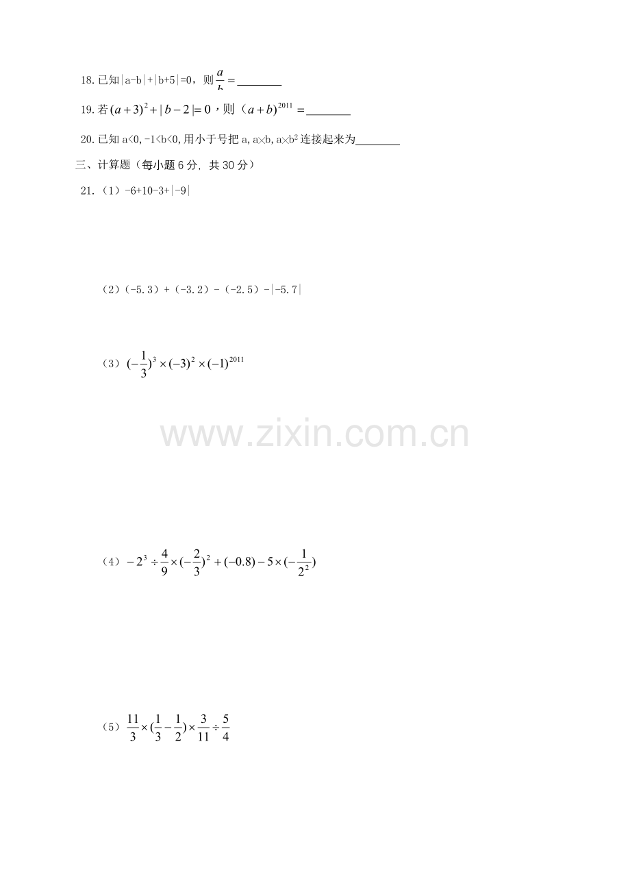 七年级上册数学月考试题5.doc_第2页