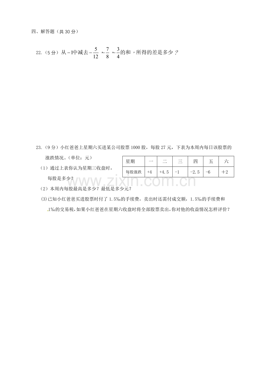 七年级上册数学月考试题5.doc_第3页