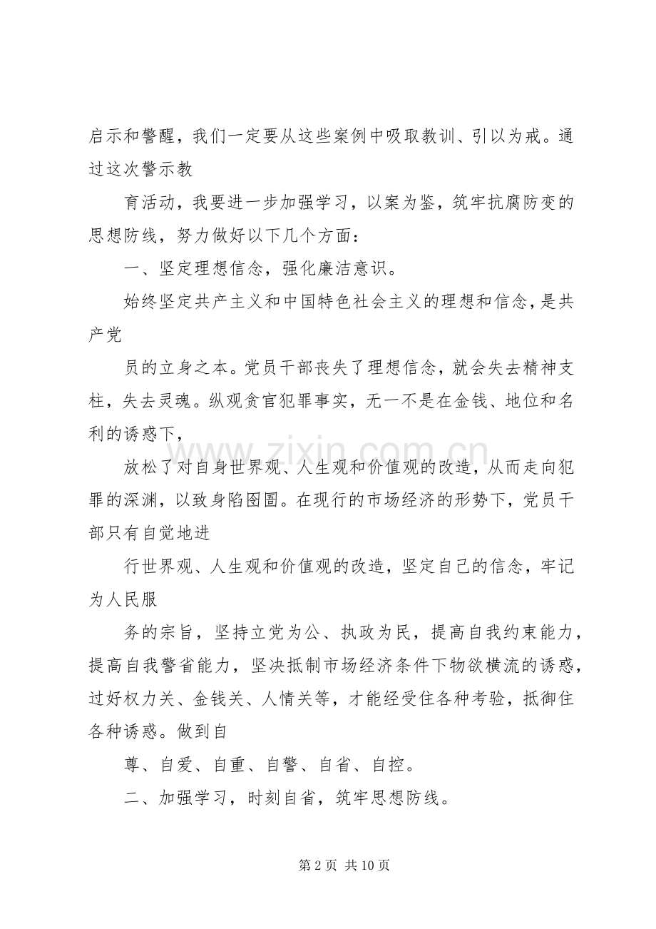 参观三严三实廉政警示教育基地心得体会.docx_第2页