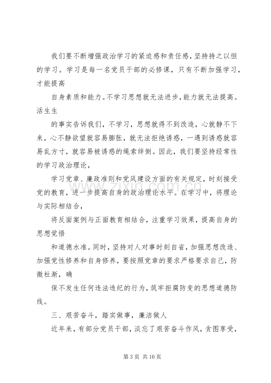 参观三严三实廉政警示教育基地心得体会.docx_第3页