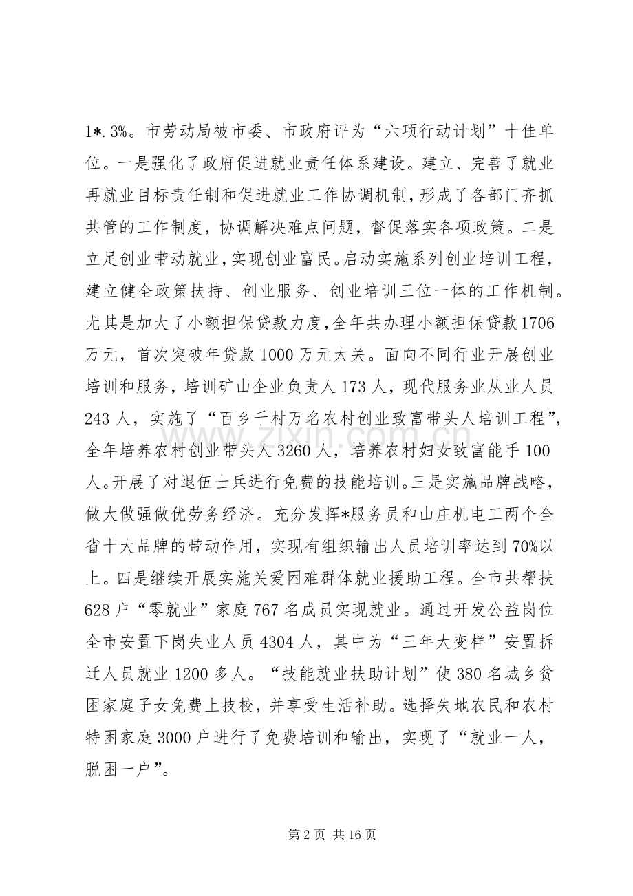 市劳动保障工作会议的讲话.docx_第2页