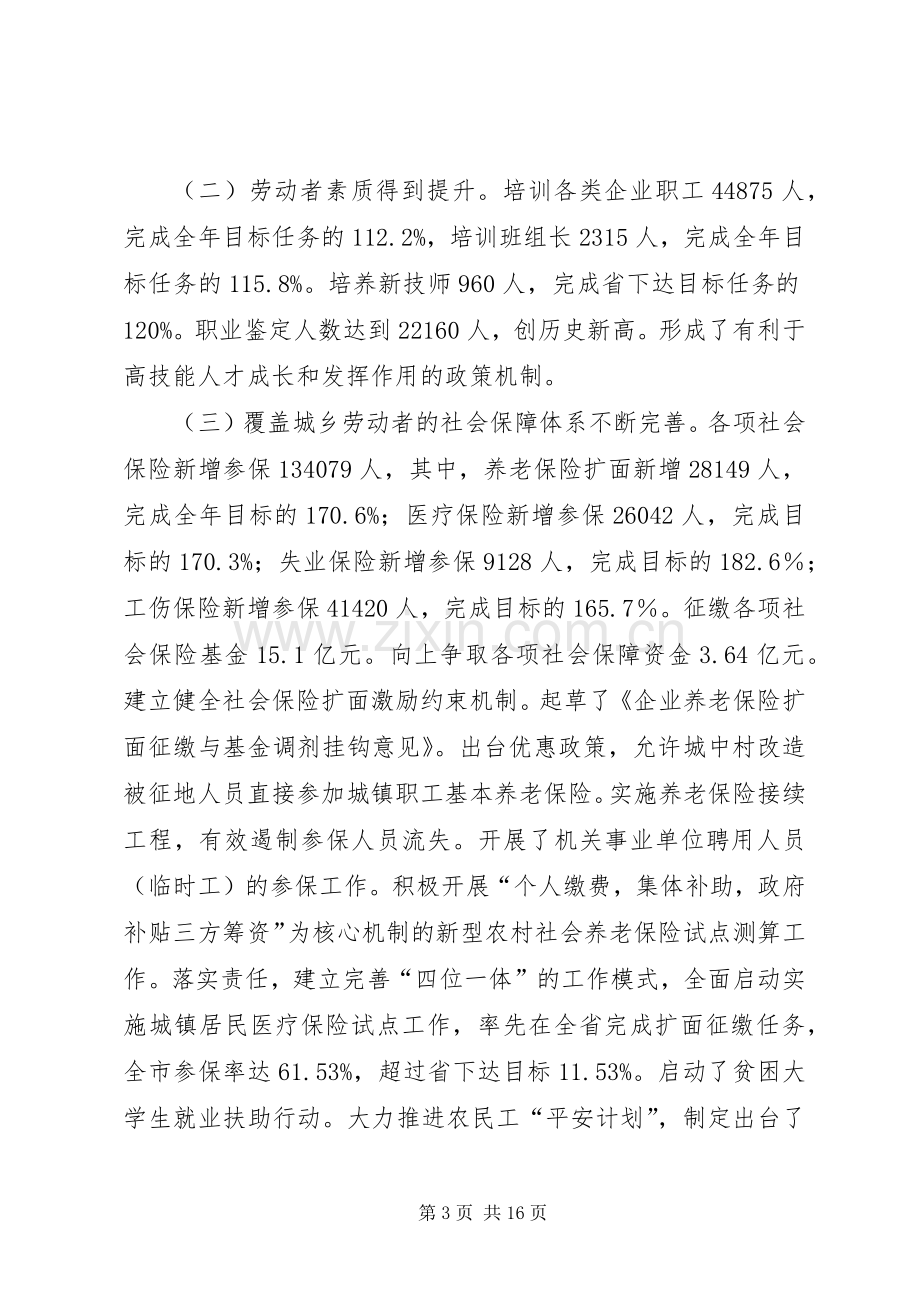 市劳动保障工作会议的讲话.docx_第3页