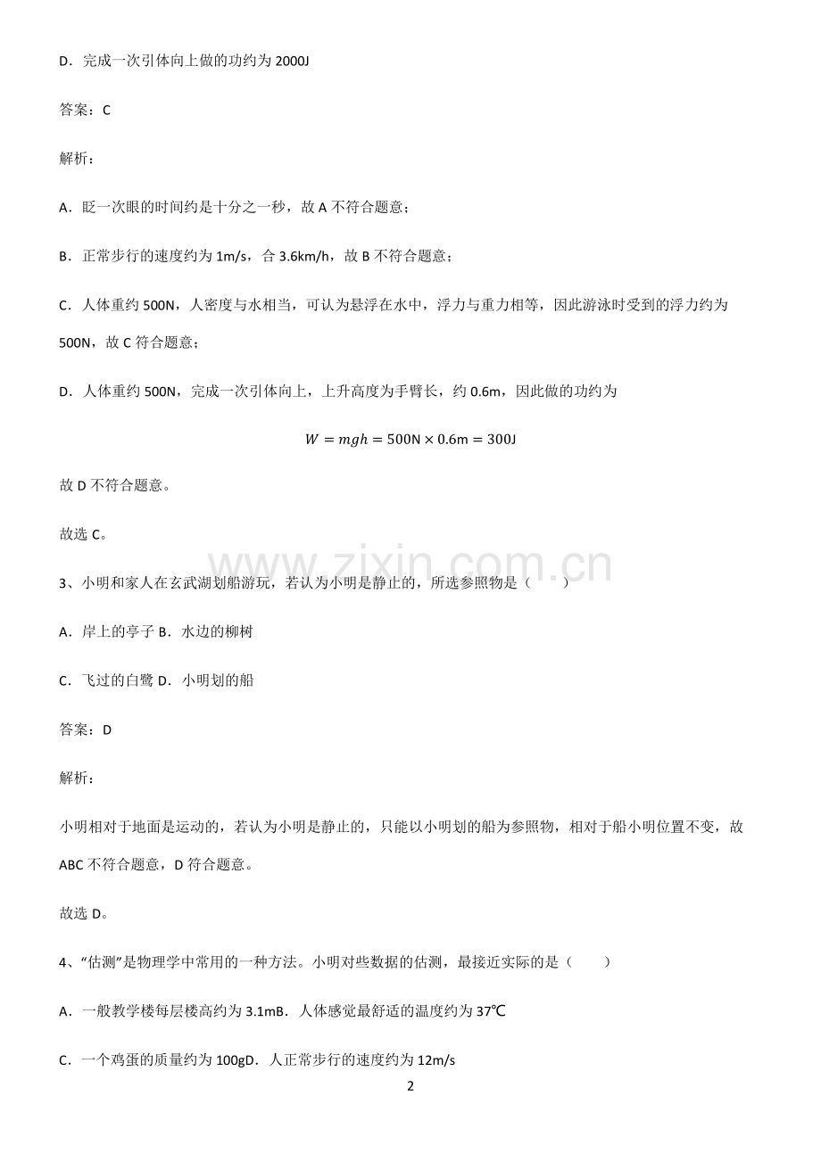 初中物理运动和力知识汇总大全.pdf_第2页