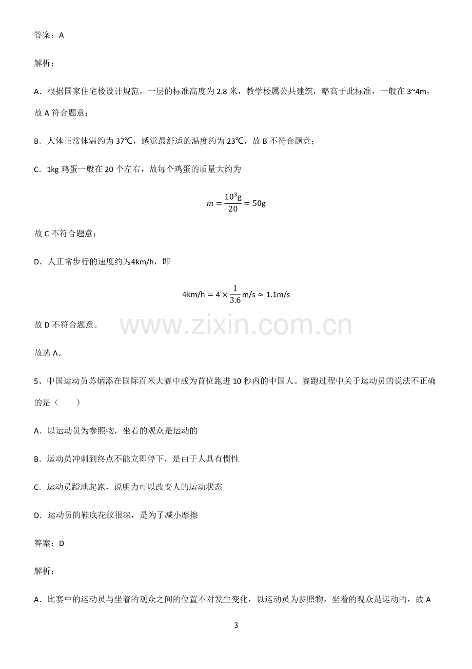 初中物理运动和力知识汇总大全.pdf_第3页