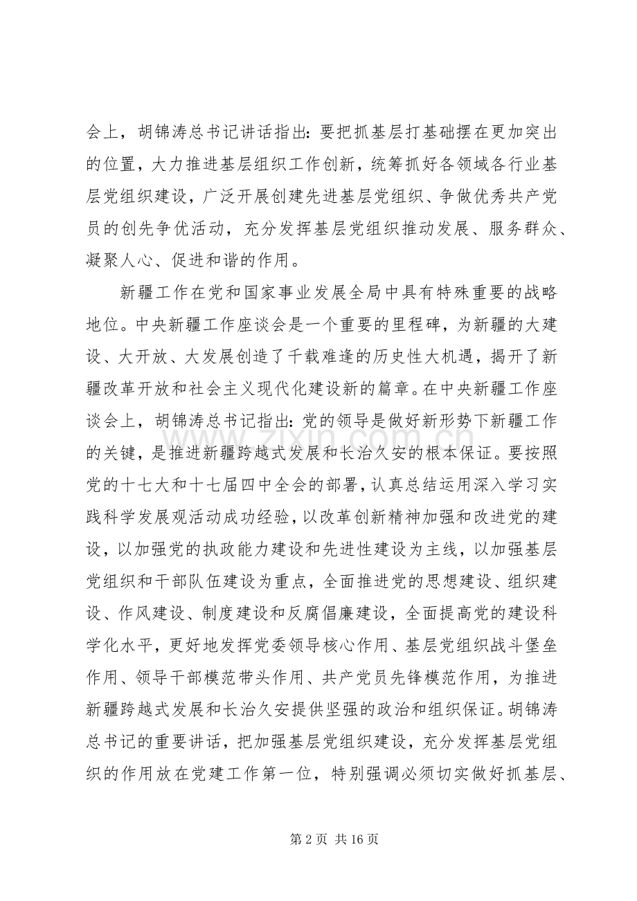 深入开展创先争优活动动员部署会议上的讲话.docx_第2页