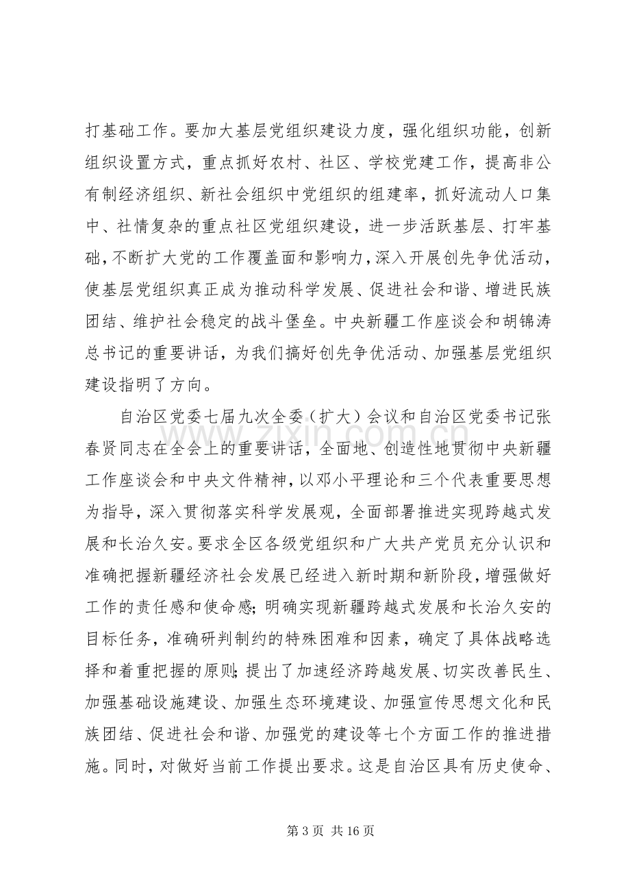 深入开展创先争优活动动员部署会议上的讲话.docx_第3页