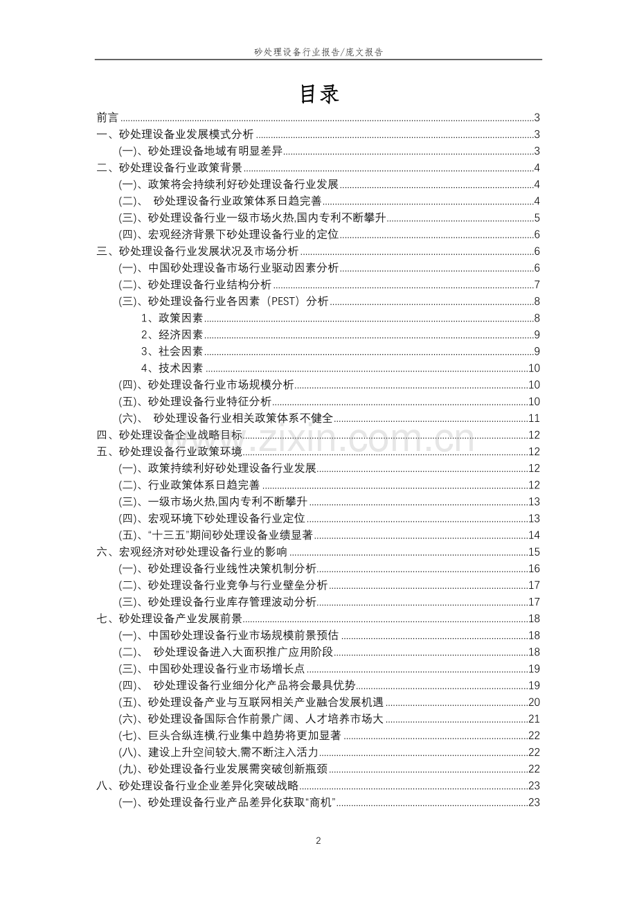 2023年砂处理设备行业分析报告及未来五至十年行业发展报告.doc_第2页