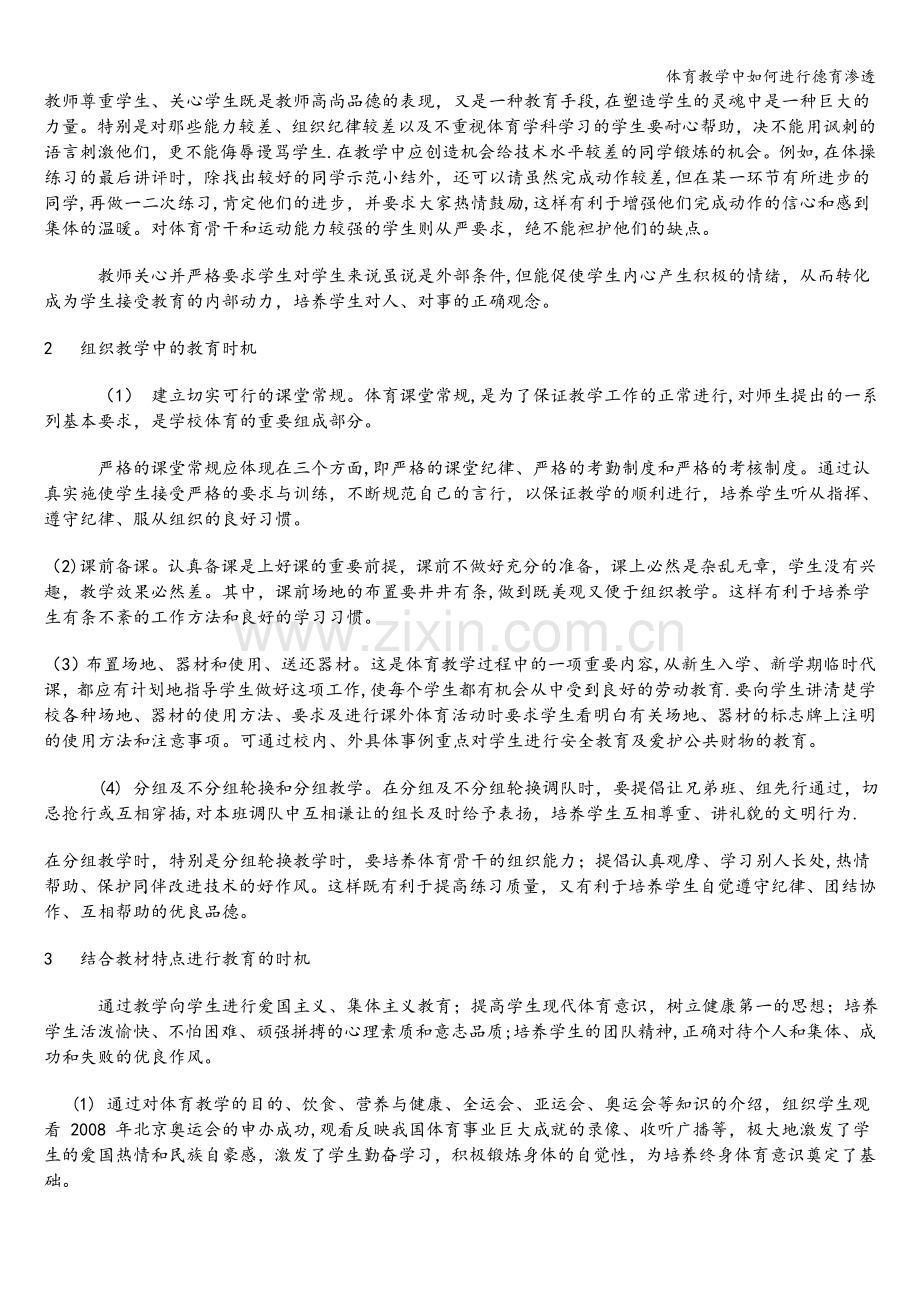 体育教学中如何进行德育渗透.doc_第2页