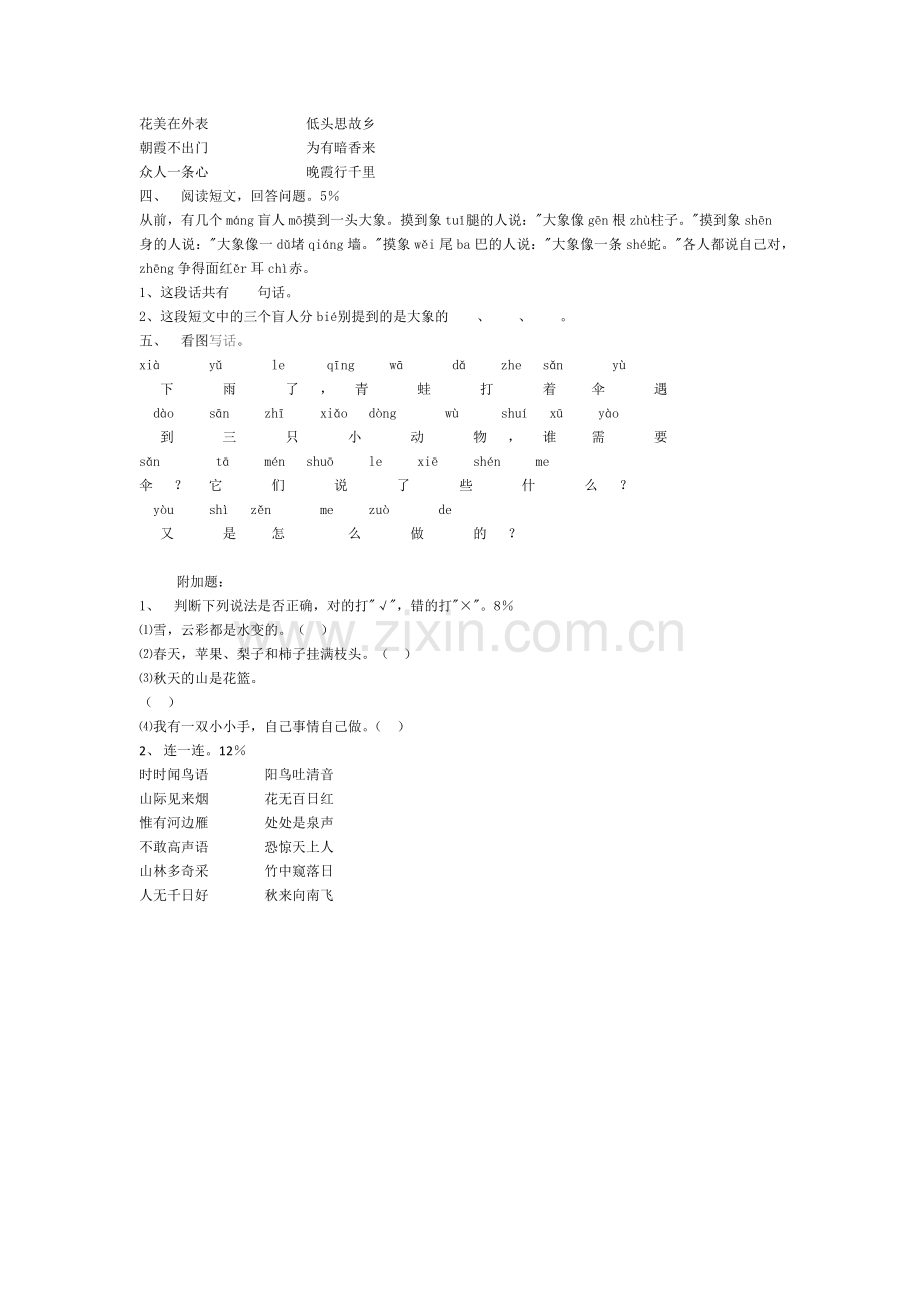 一年级上册语文试卷.docx_第2页