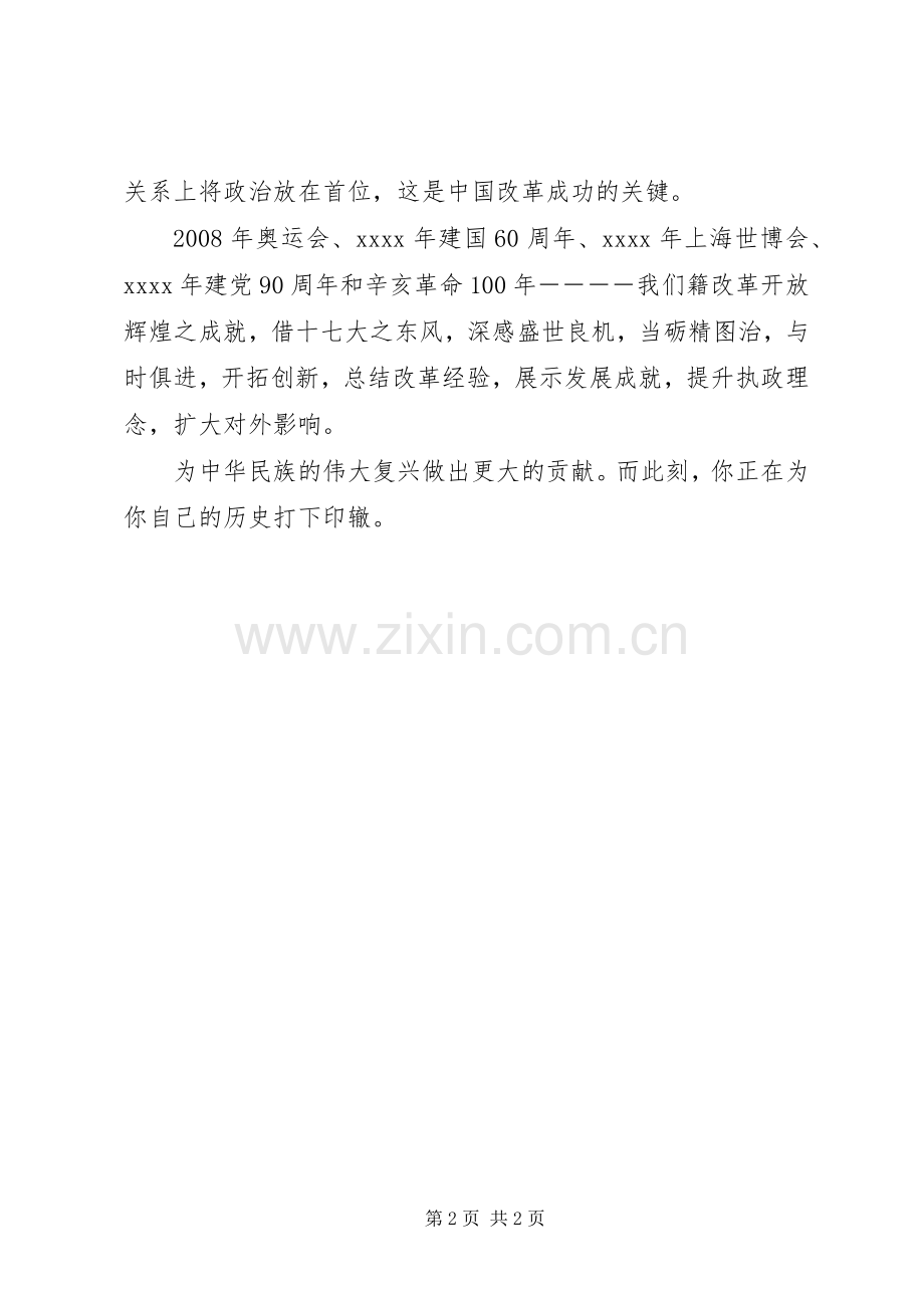 赞改革开放XX年精彩演讲稿.docx_第2页