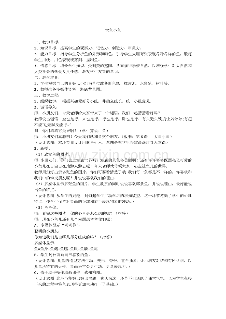 反思性教学设计.docx_第1页