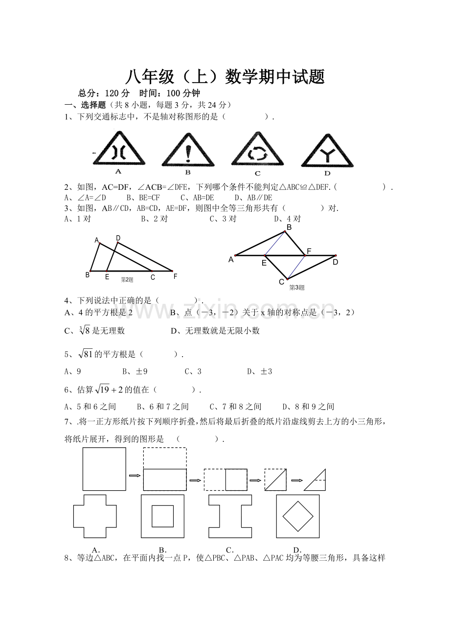 八年级(上)数学期中试题.doc_第1页