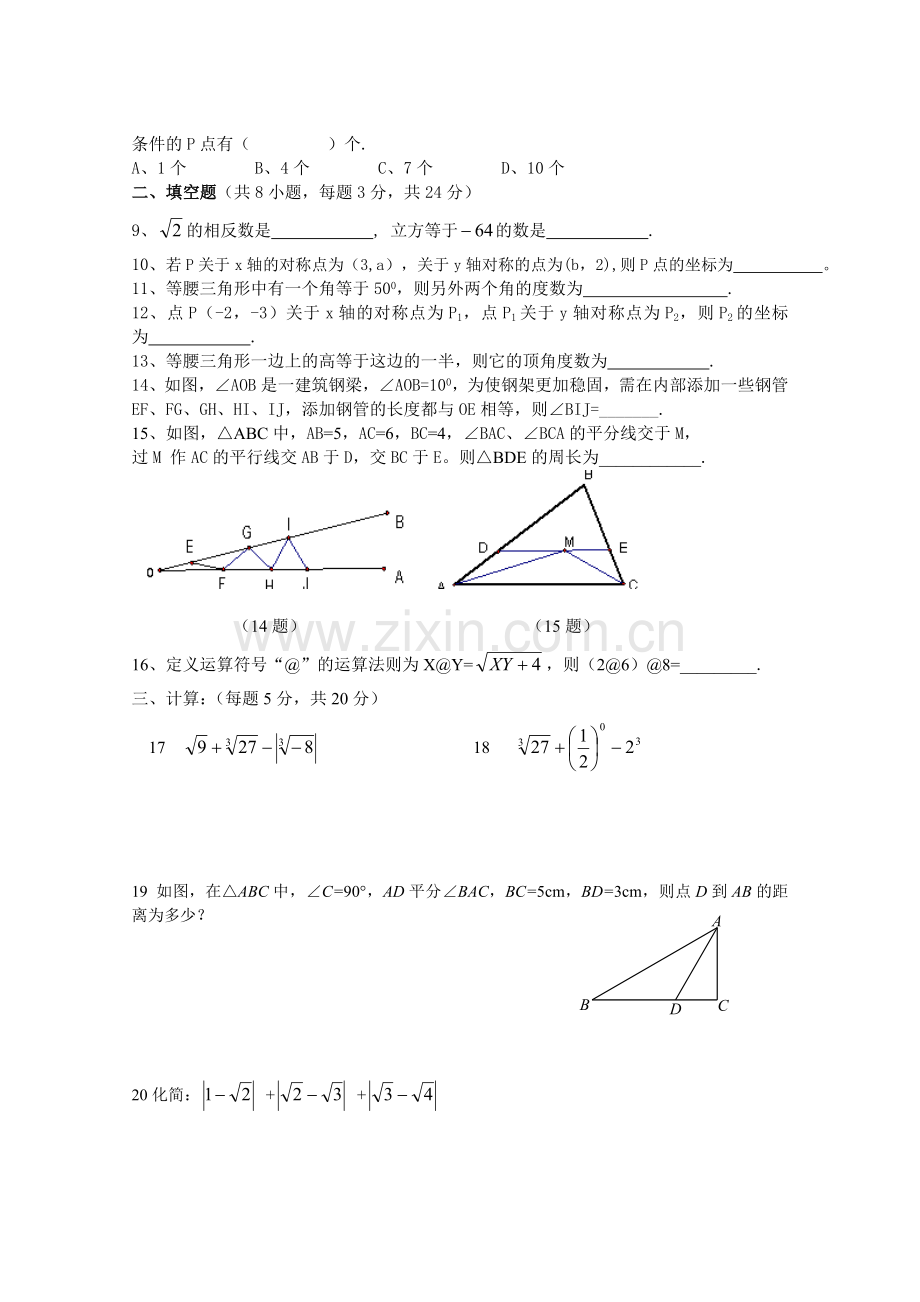 八年级(上)数学期中试题.doc_第2页