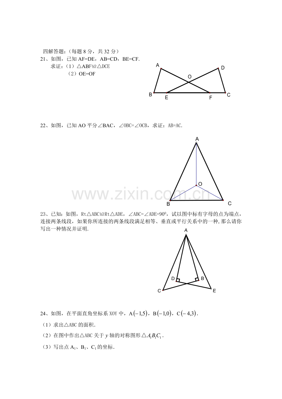 八年级(上)数学期中试题.doc_第3页