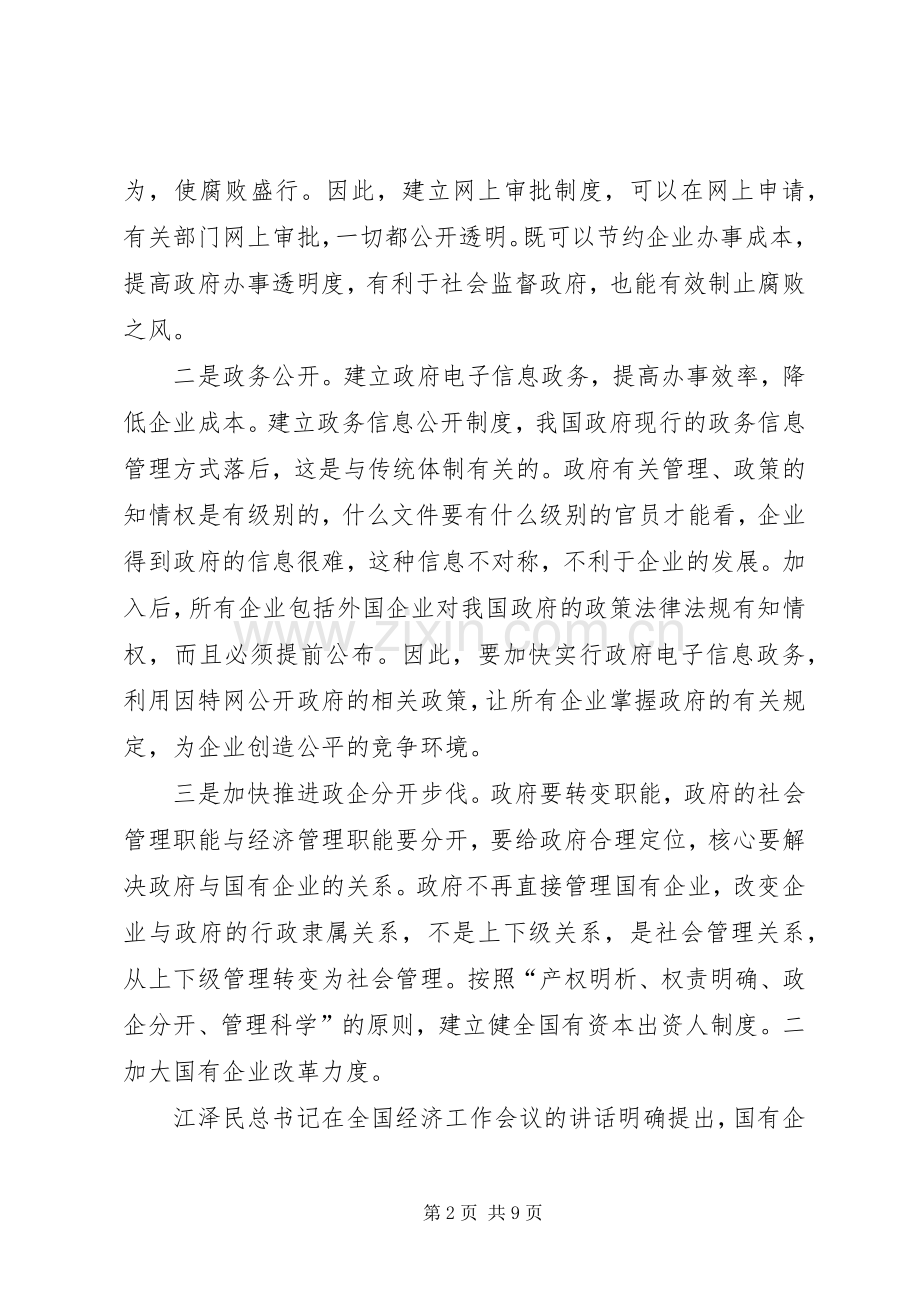 在经济体制改革工作会议上的讲话.docx_第2页