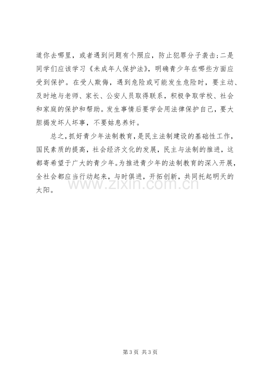 法制教育演讲稿：《打击侵害校园犯罪加强自我防卫能力》.docx_第3页