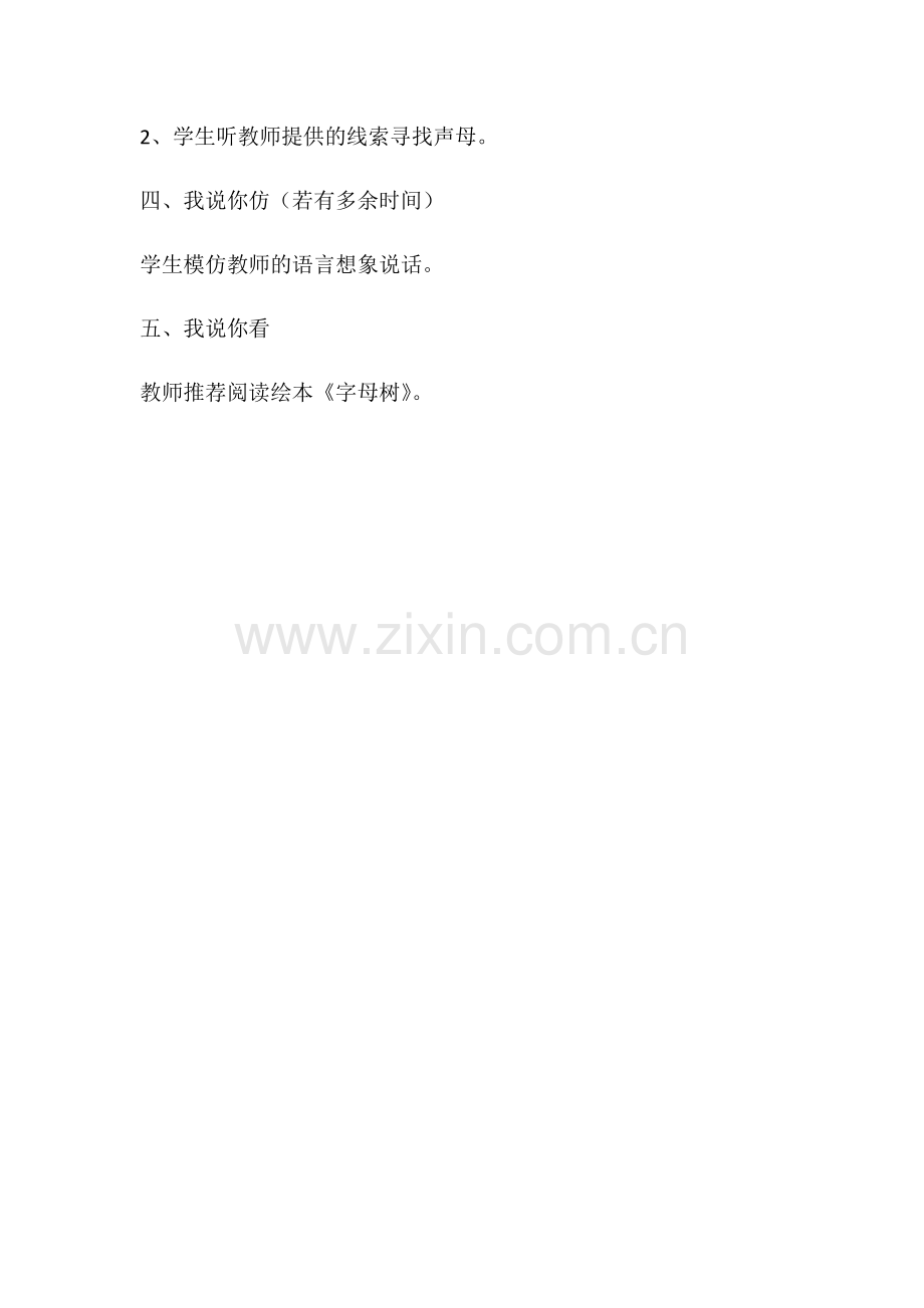 (部编)人教2011课标版一年级上册我说你做-(8).docx_第2页