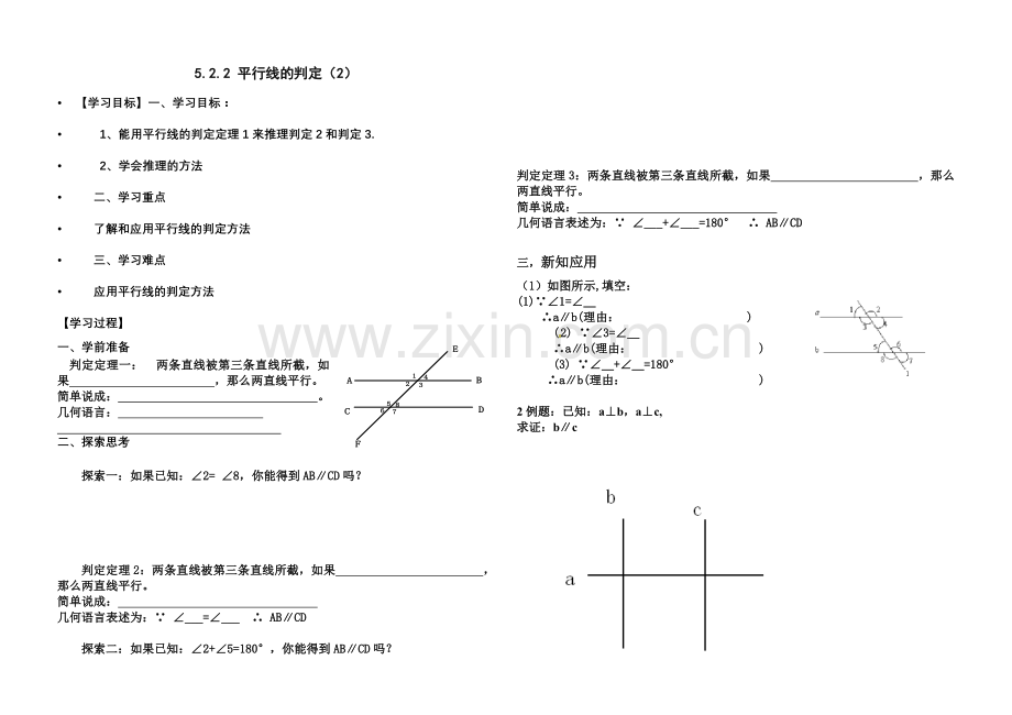 平行线的判定学案课后检测.2.2-平行线的判定-学案2.doc_第1页