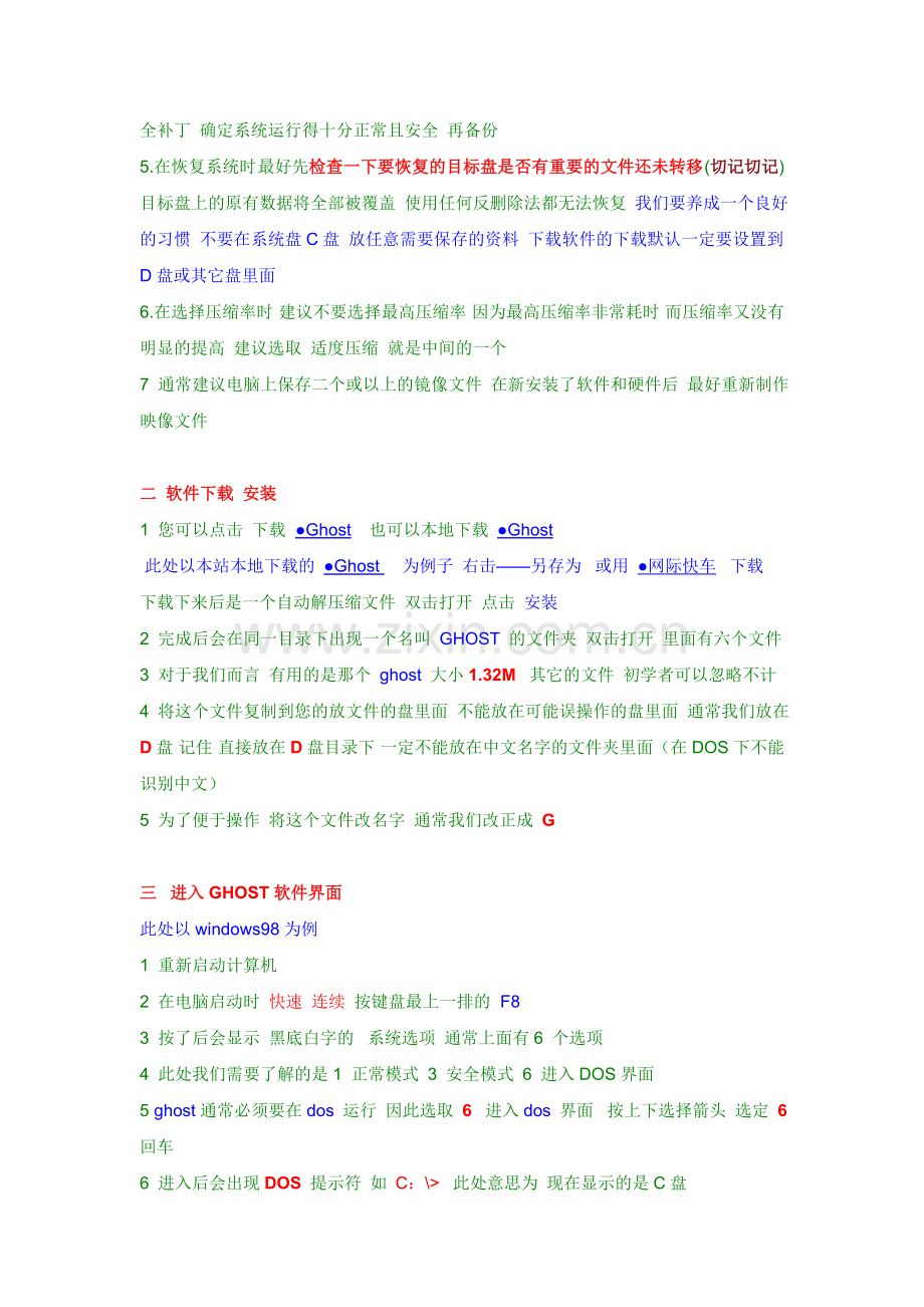 电脑维护入门 GHOST 使用方法 图解说明.doc_第3页