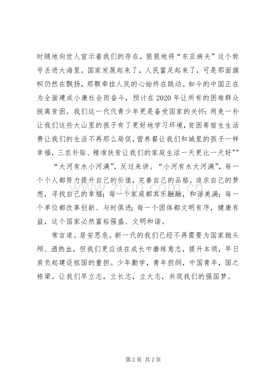 演讲稿共筑强国梦.docx_第2页