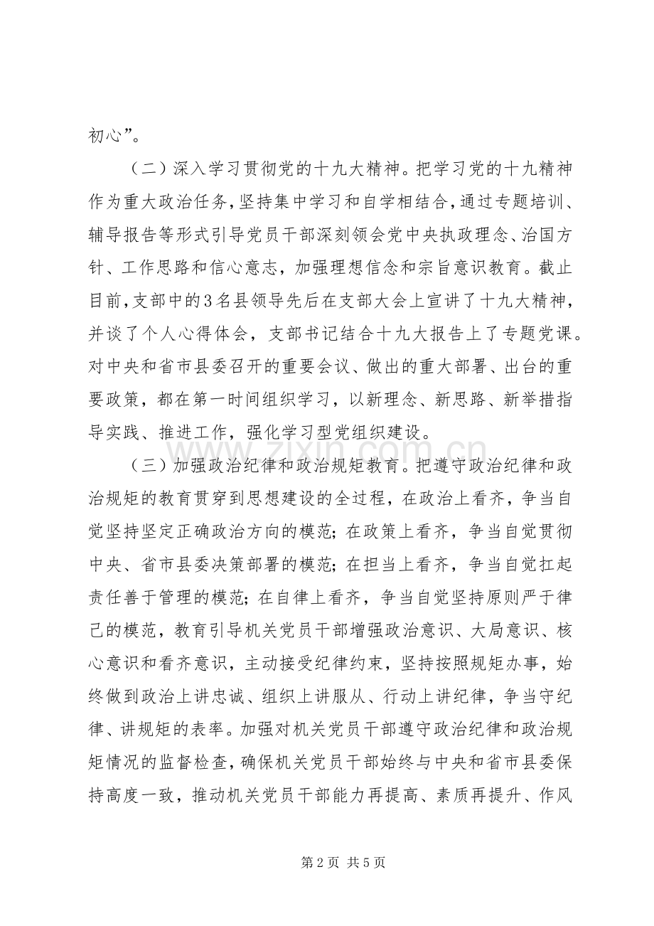 县委办机关支部党建交流发言材料.docx_第2页