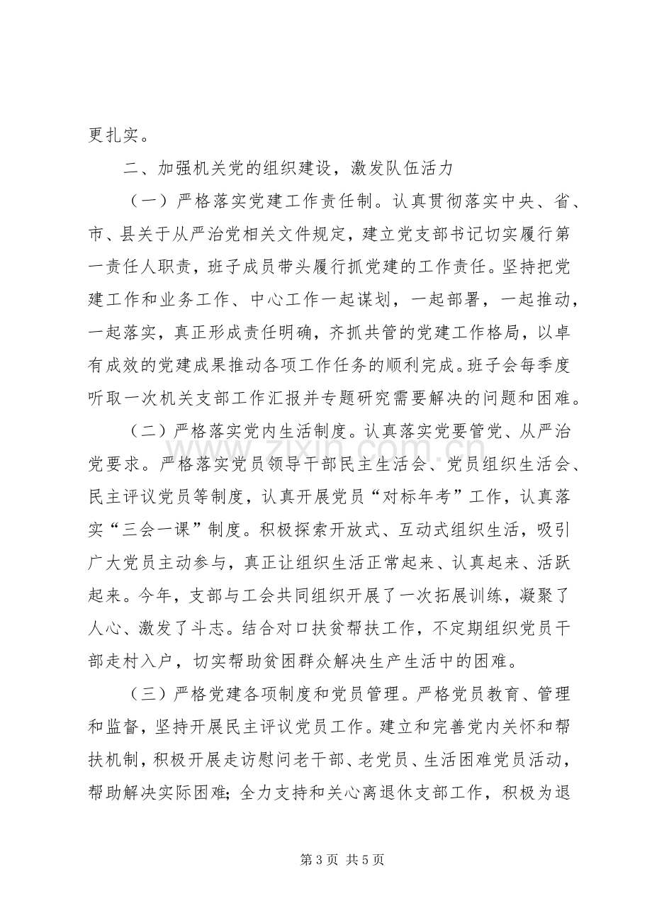 县委办机关支部党建交流发言材料.docx_第3页