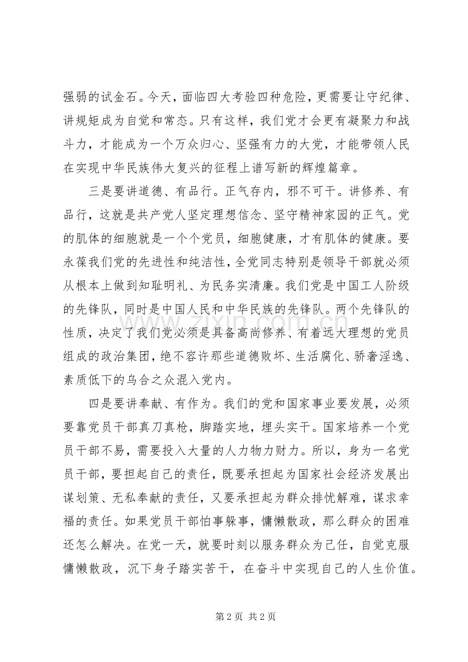 与众不同的两学一做心得体会：学习“四讲四有”做合格党员.docx_第2页