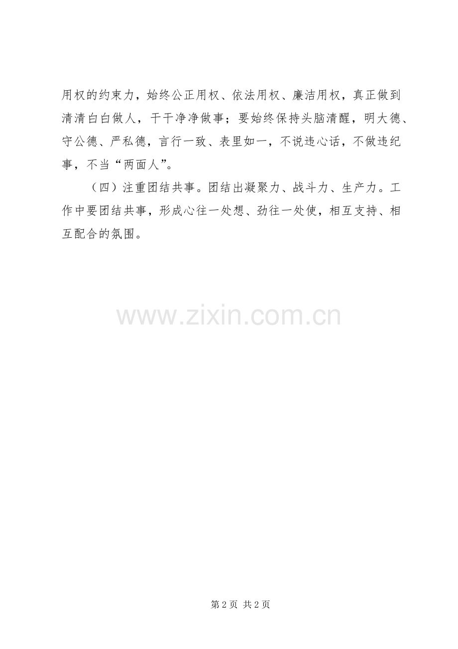 区政协“大学习、大讨论、大调研”活动发言稿.docx_第2页