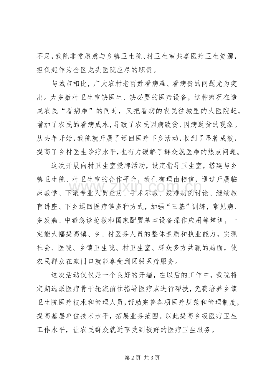 医院院长在统筹城乡一体化发展会上的发言.docx_第2页