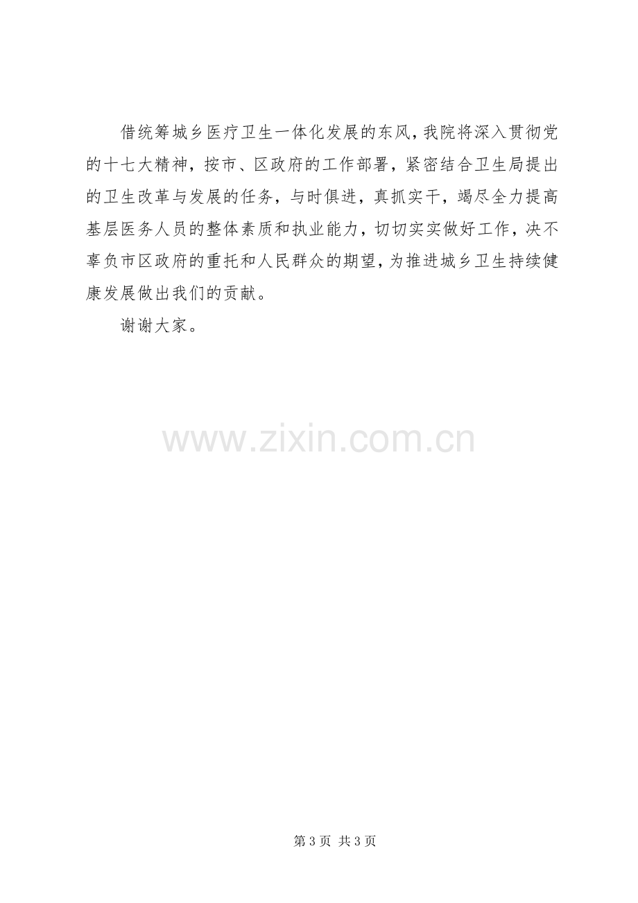 医院院长在统筹城乡一体化发展会上的发言.docx_第3页