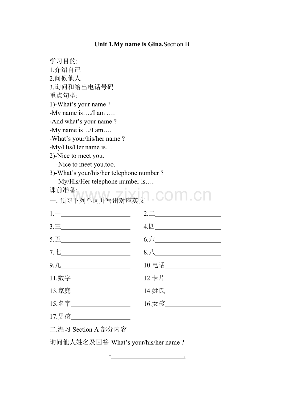 七年级上Unit 1讲学稿S B(2).doc_第1页