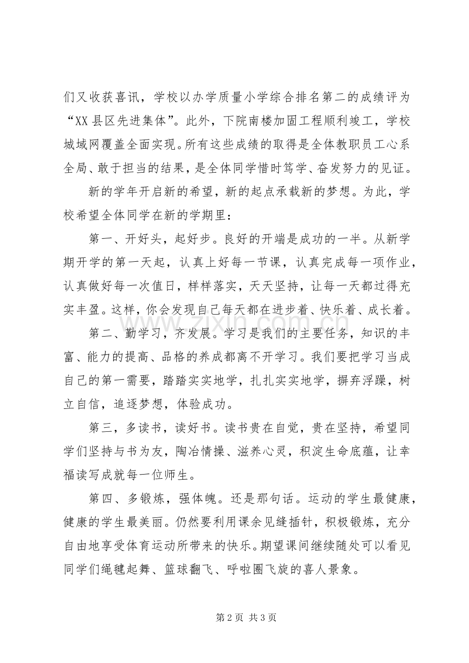 开学典礼校长发言稿_2.docx_第2页