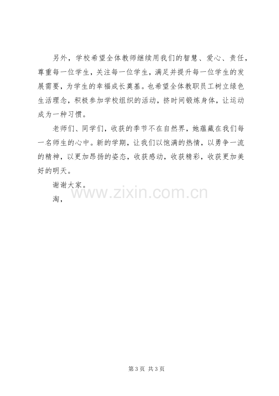 开学典礼校长发言稿_2.docx_第3页