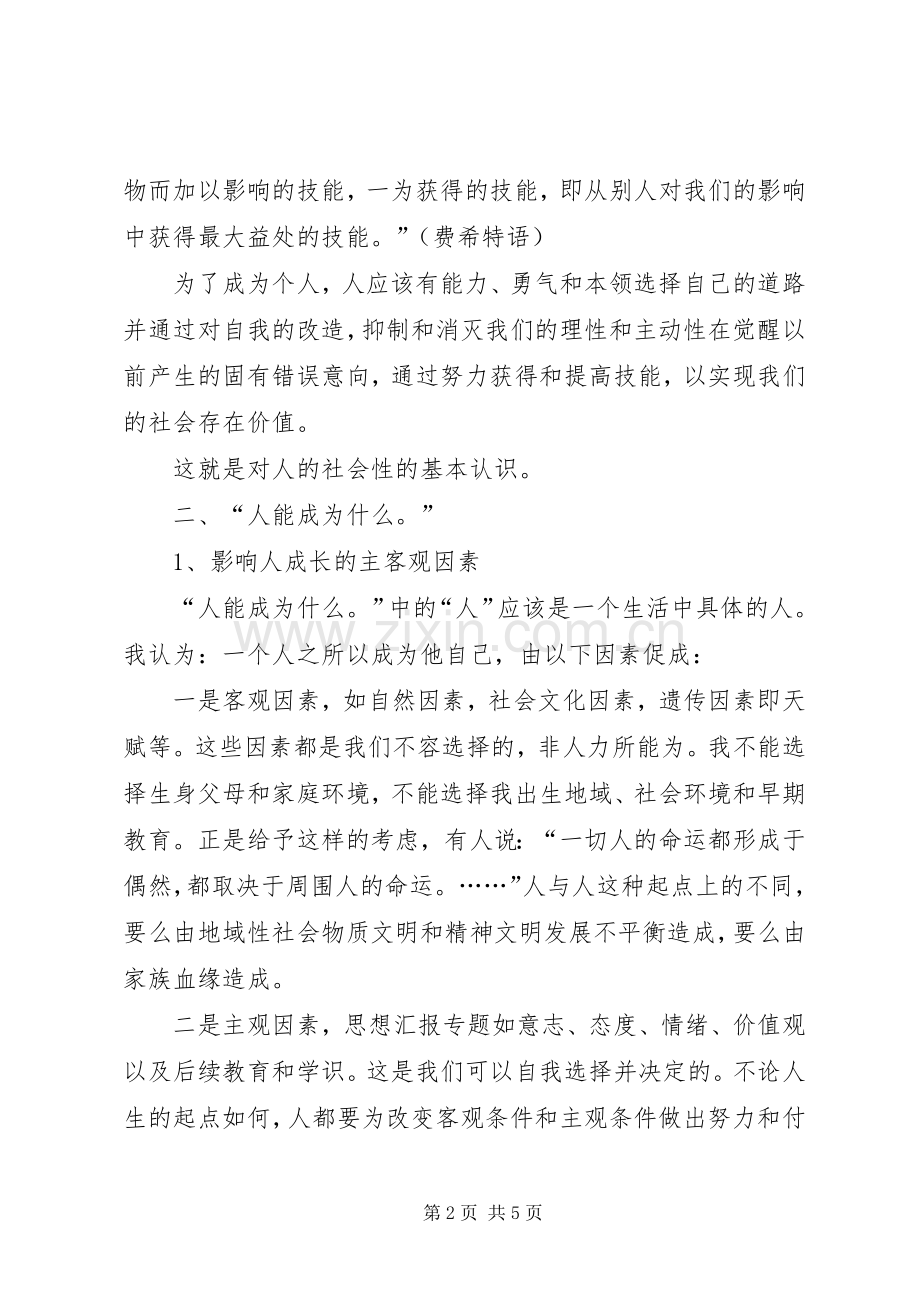 如何在学习中提高心得体会范文.docx_第2页