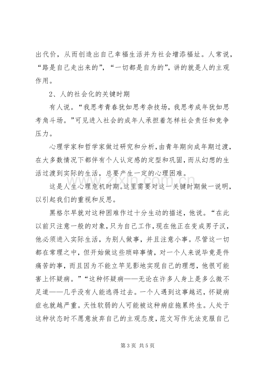 如何在学习中提高心得体会范文.docx_第3页