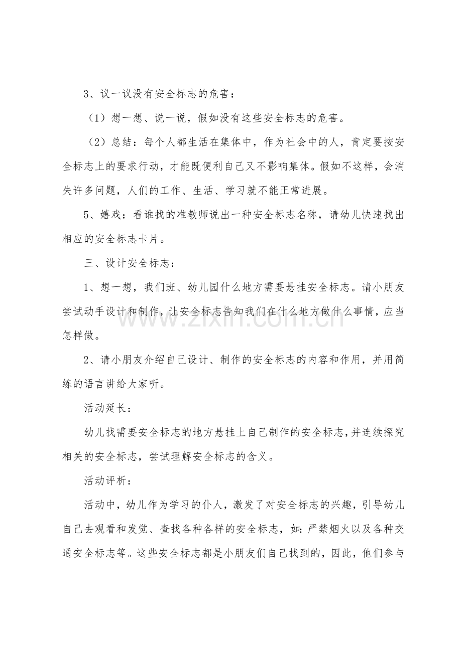 大班安全会说话的安全标志教案反思.docx_第3页