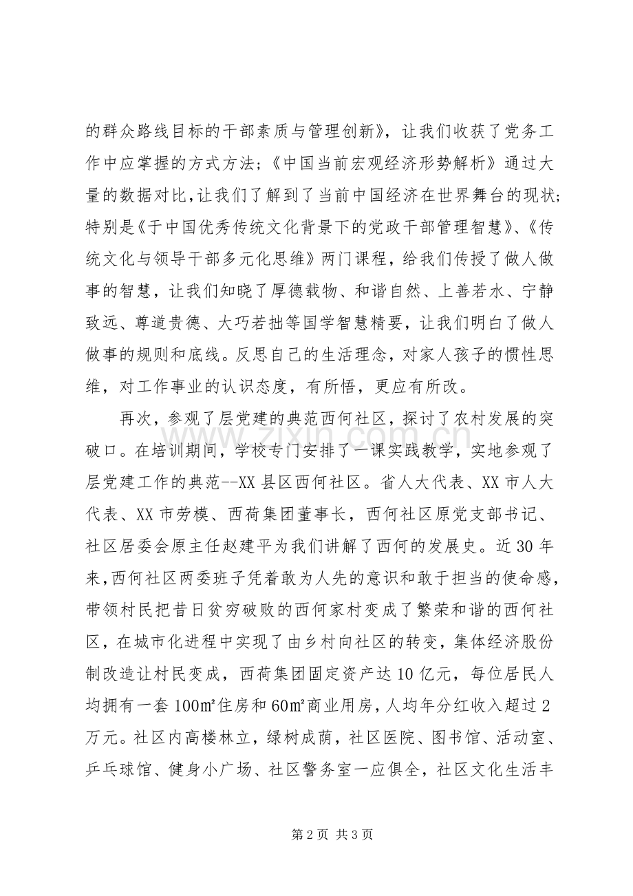 乡镇干部脱贫攻坚先进事迹心得体会.docx_第2页