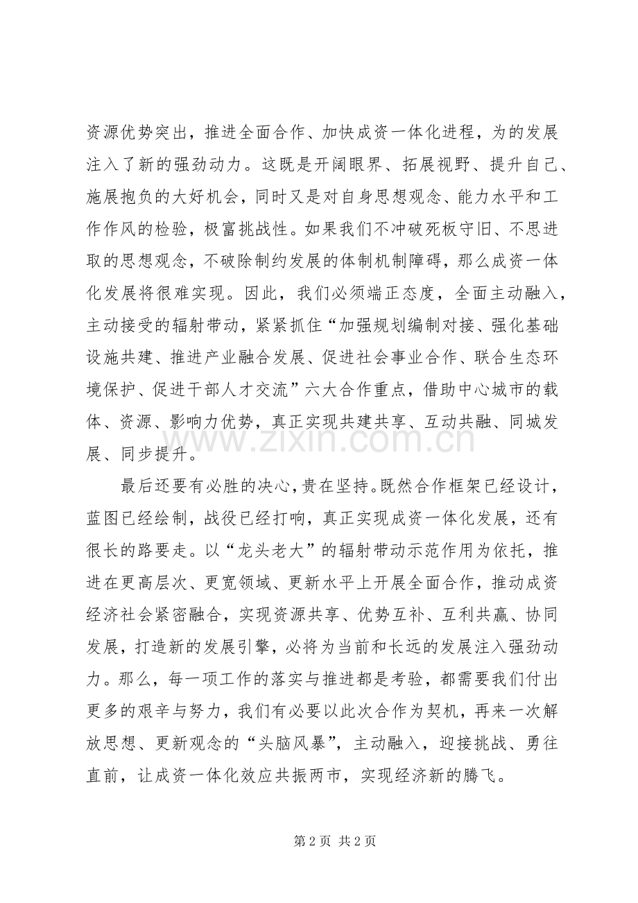 一体化发展学习心得体会.docx_第2页