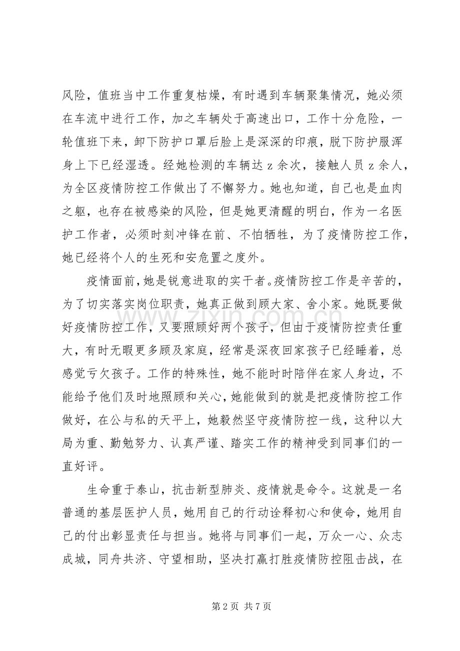 20XX年抗击疫情英雄感人事迹征文3篇.docx_第2页