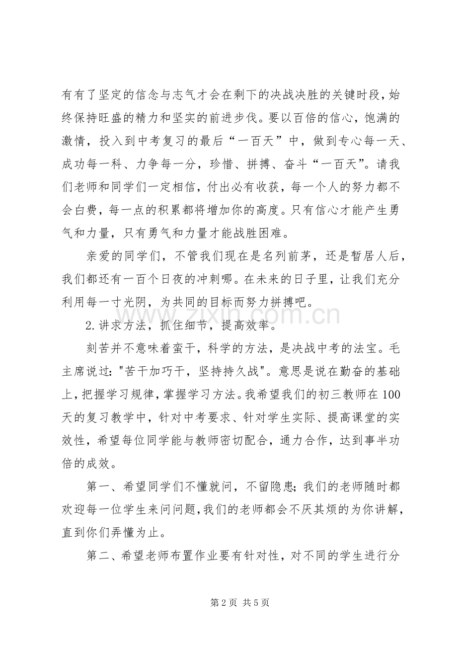 百日誓师动员大会发言稿.docx_第2页