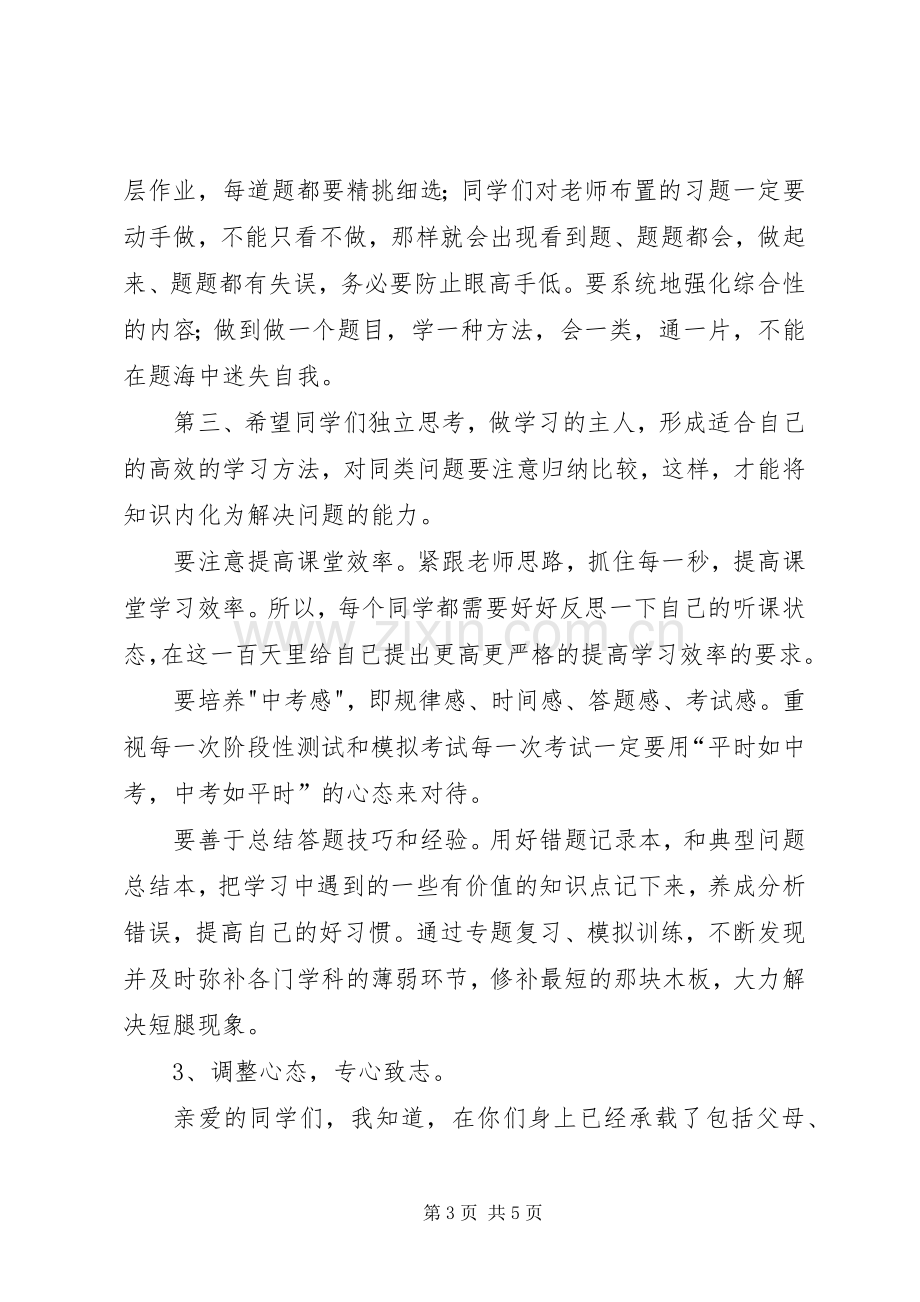 百日誓师动员大会发言稿.docx_第3页