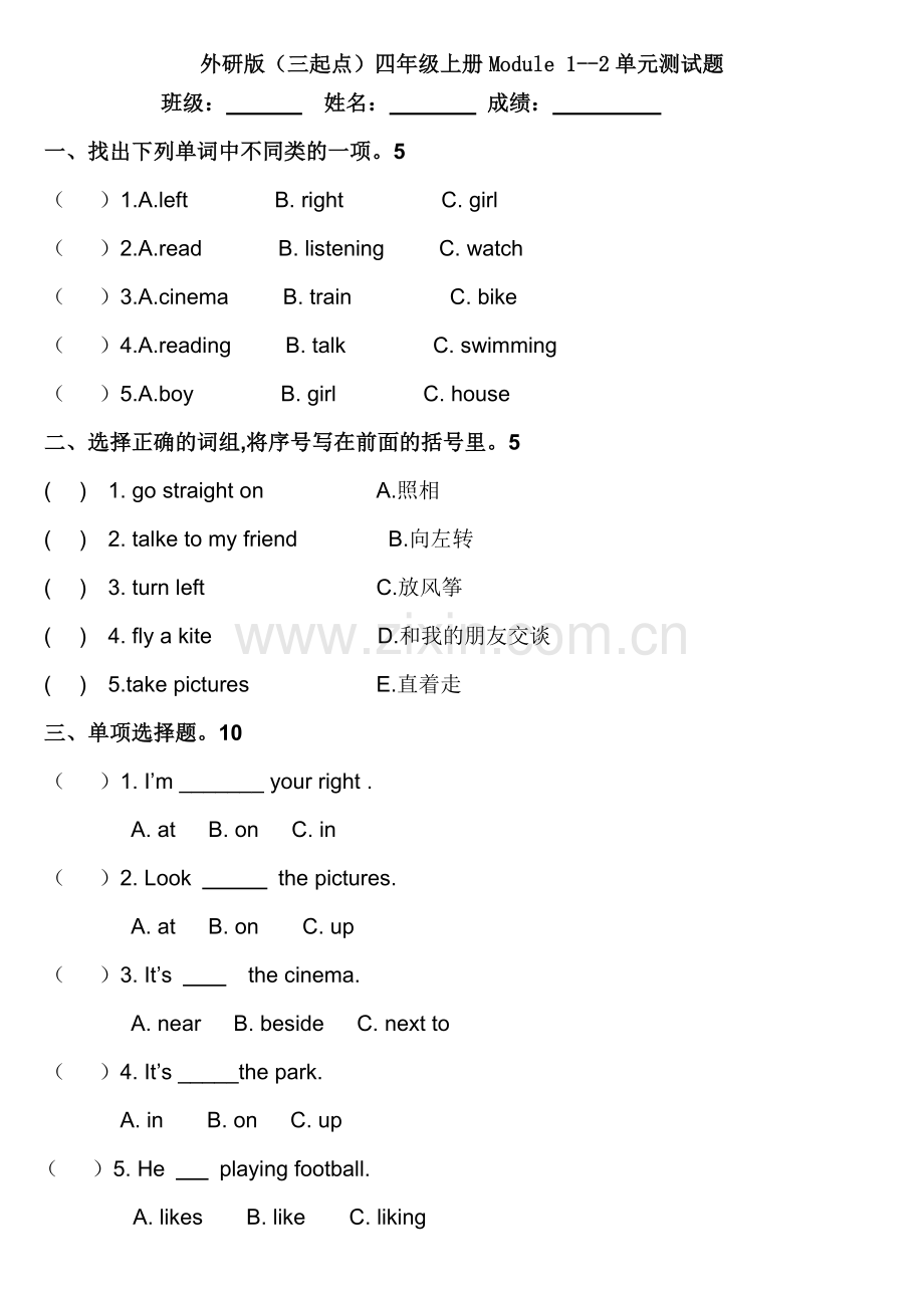 外研版(三起点)四年级英语上册Module-1--2单元测试题.doc_第1页