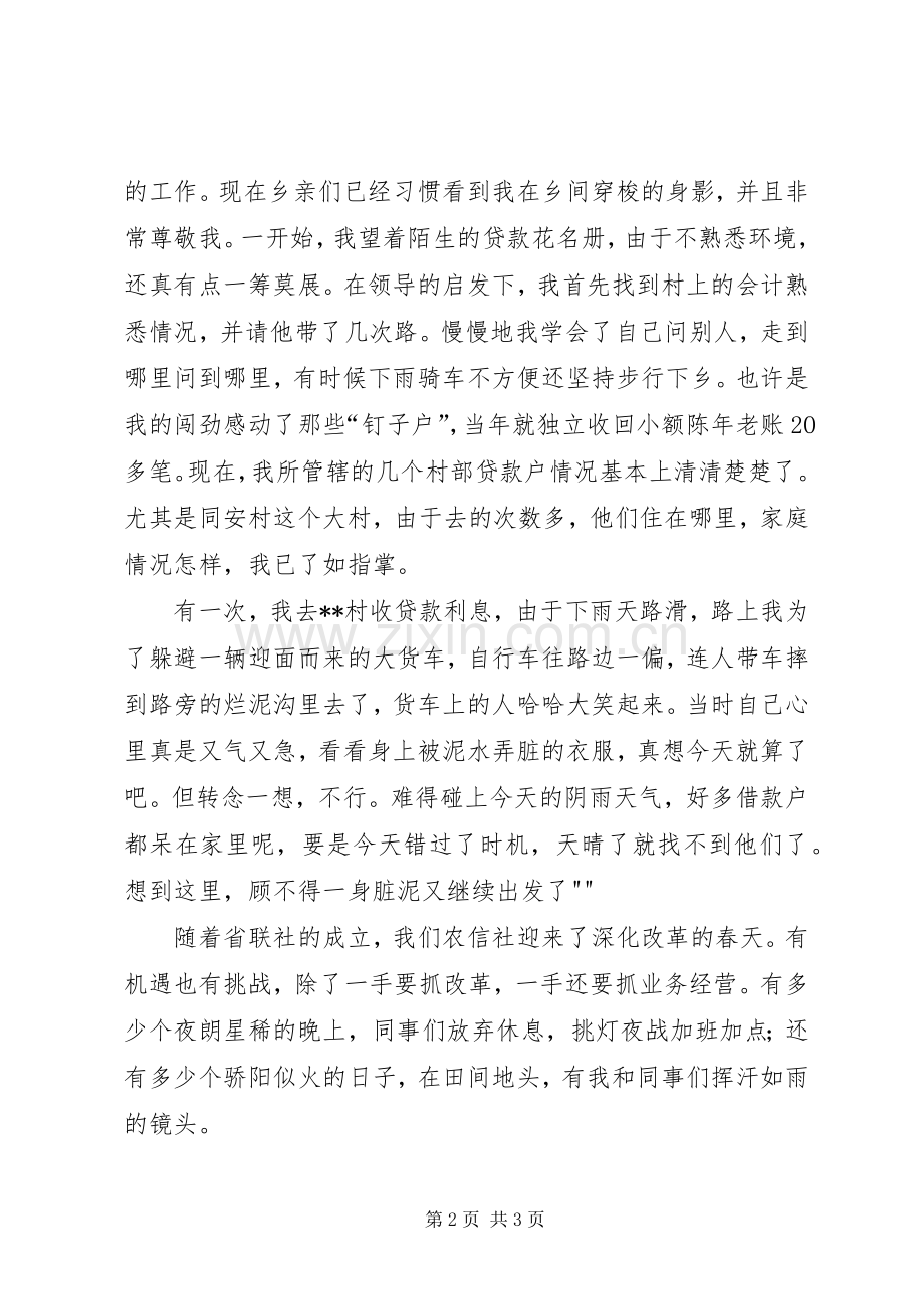 信用社职工敬业忠诚演讲稿.docx_第2页