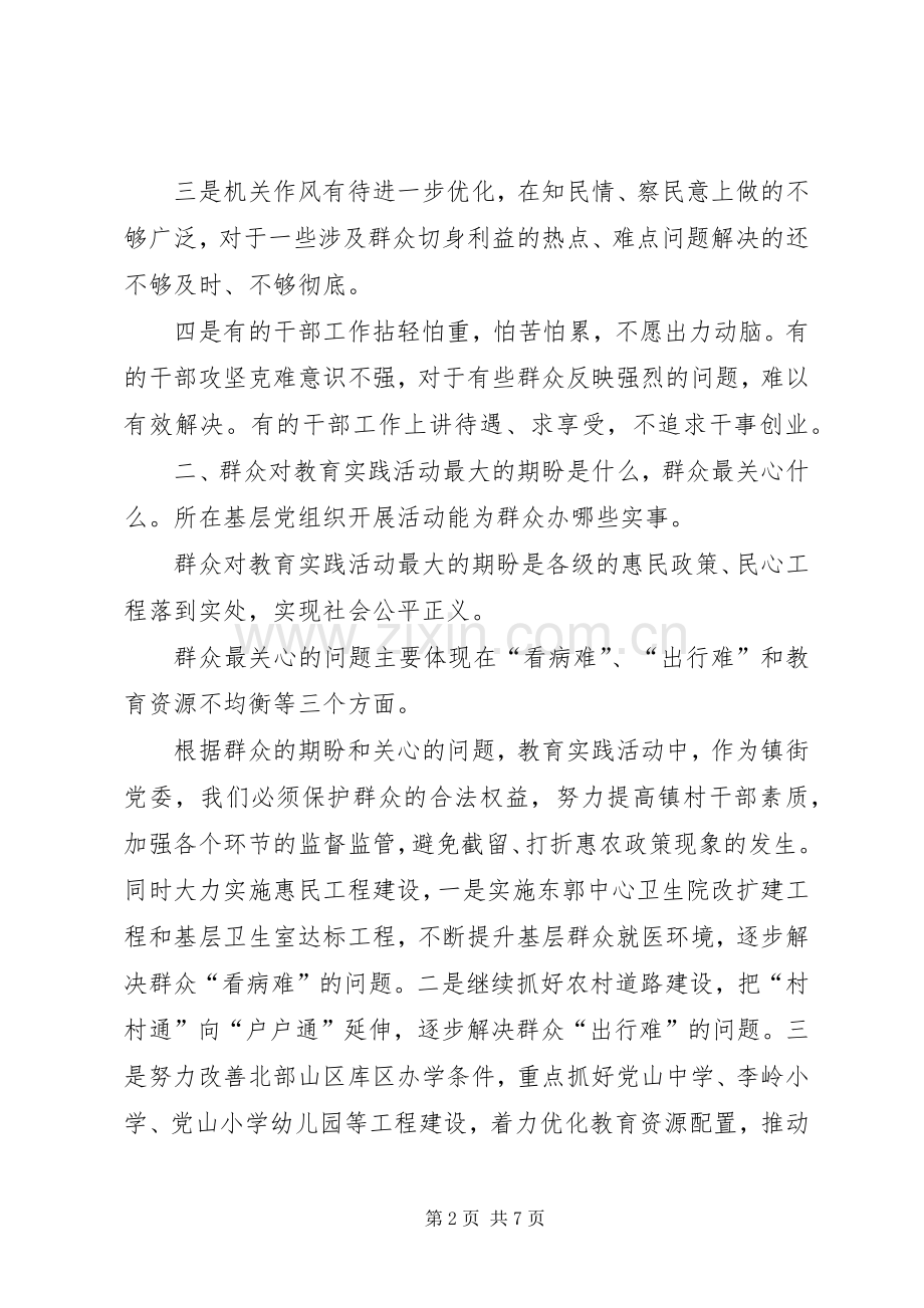 群众路线征求意见座谈会发言稿.docx_第2页