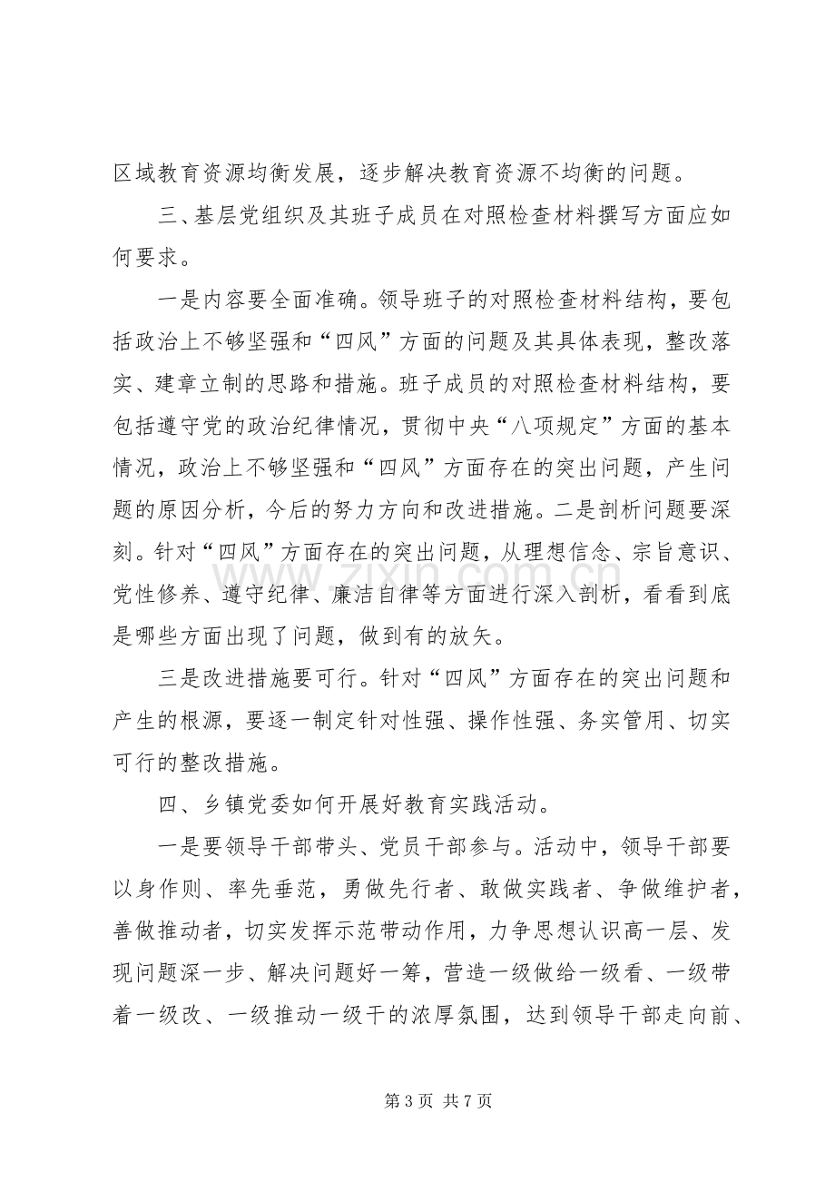 群众路线征求意见座谈会发言稿.docx_第3页