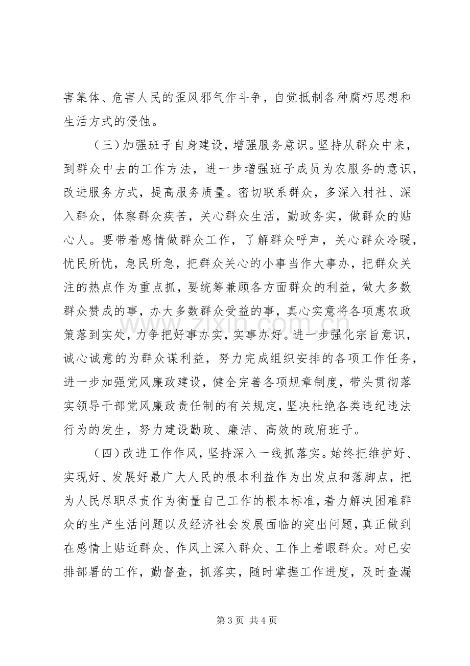 整风肃纪创优环境心得体会.docx_第3页