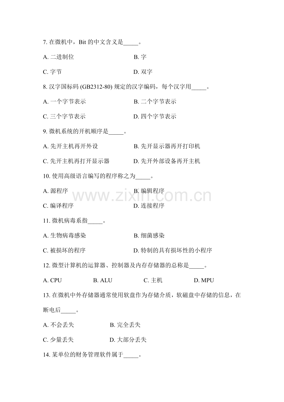 中小学计算机教师招聘模式考试试题.doc_第2页