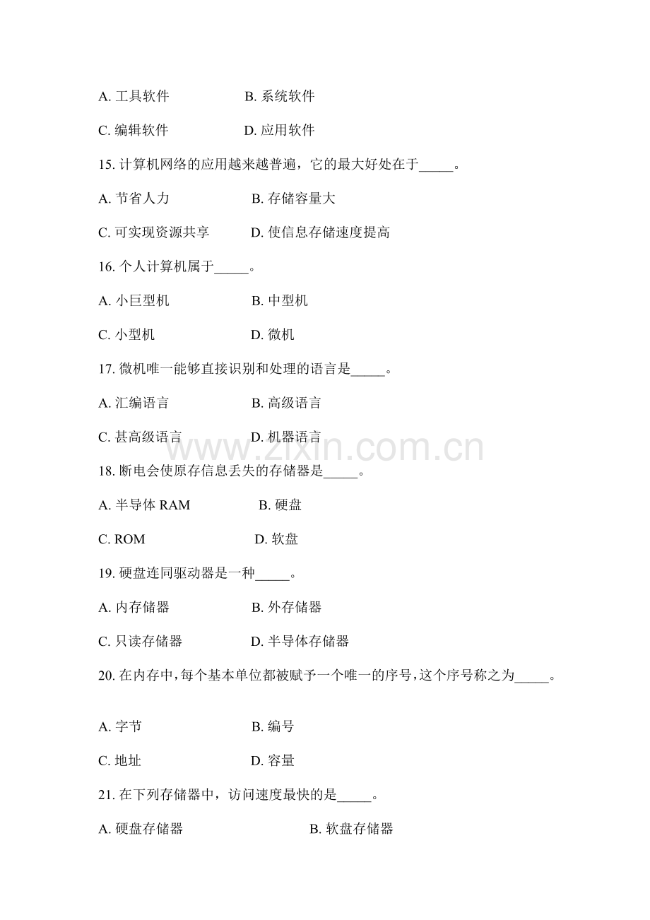 中小学计算机教师招聘模式考试试题.doc_第3页