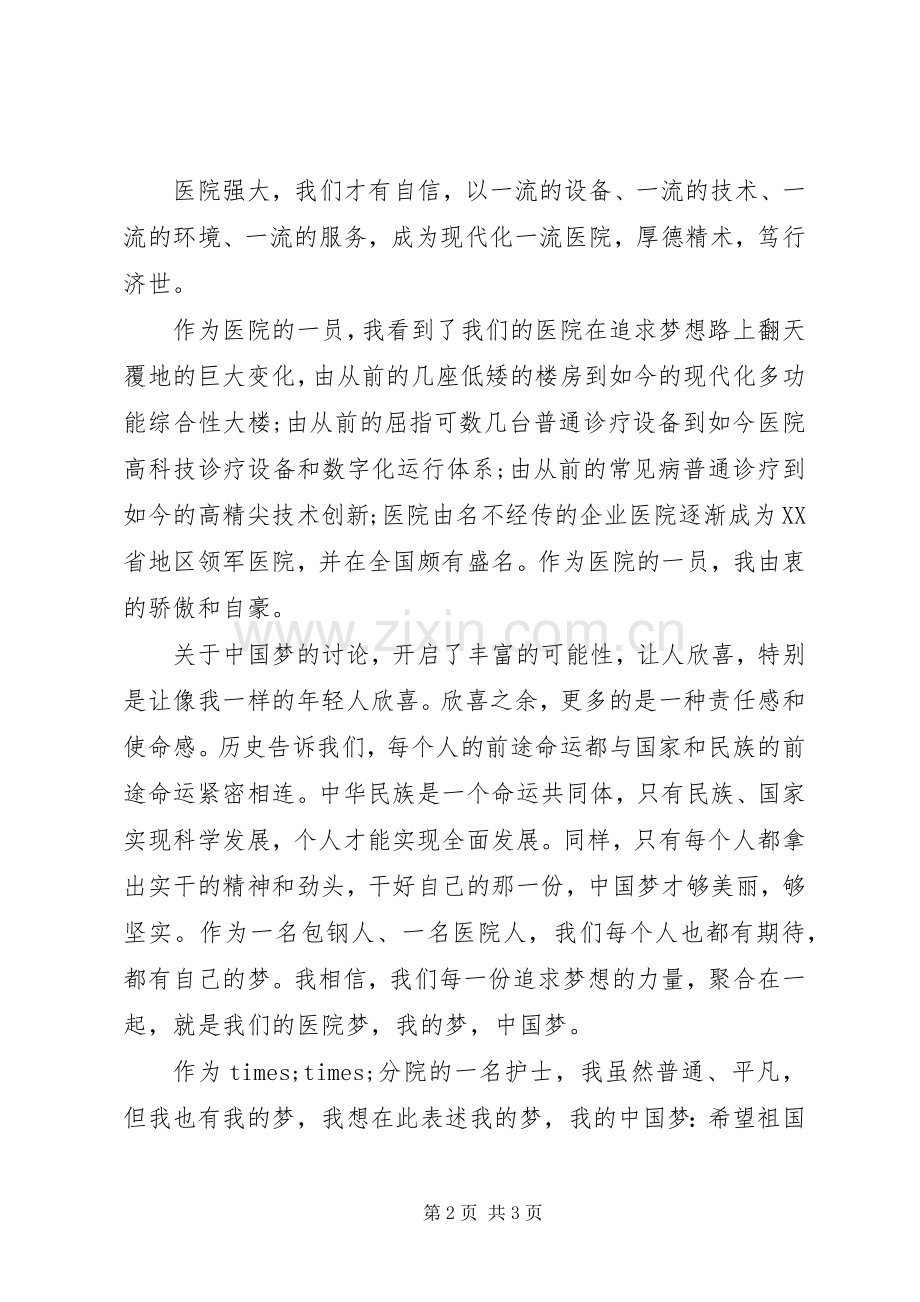 医生弘扬爱国精神演讲稿范文.docx_第2页