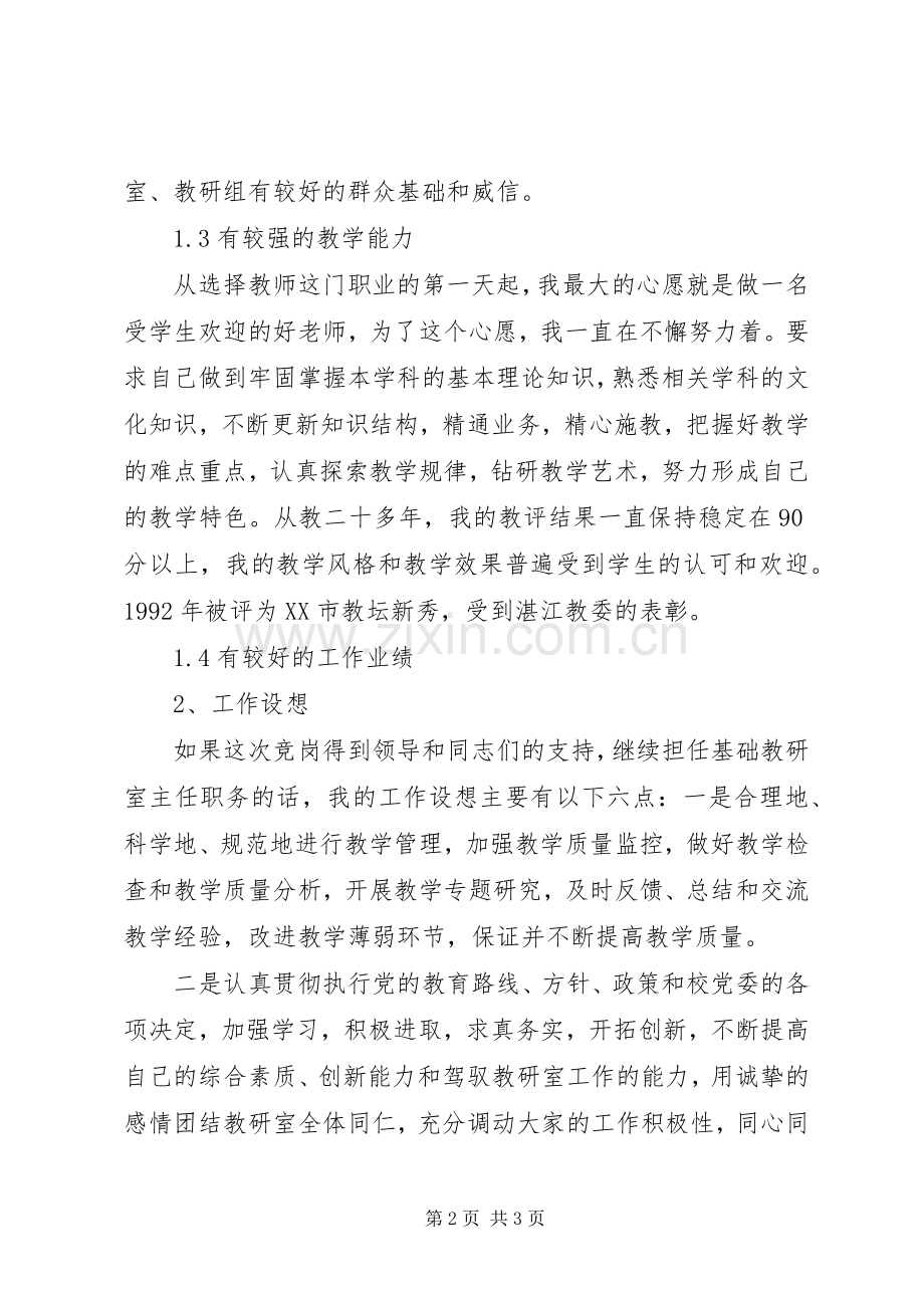 高校教研室主任竞聘演讲稿.docx_第2页